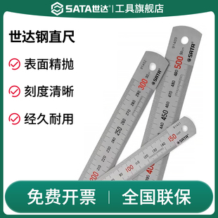 SATA世达不锈钢直尺高精度加厚刻度清晰15/30/50/100cm测量工具尺