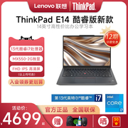 12期免息联想ThinkPad E14 13代酷睿i7 14英寸轻薄便携商务办公学生手提IBM笔记本电脑MX550独显