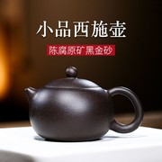 西施黑金砂牡丹紫砂壶手工小品西施茶壶150cc功夫茶具小容量茶壶
