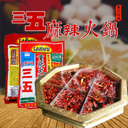 三五火锅底料 重庆麻辣牛油火锅料 麻辣烫冒菜串串香料包小袋包装