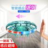 UFO感应飞行器飞球遥控飞机手势四轴无人机智能悬浮飞碟儿童玩具!