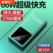 66w超级快充自带4线大容量充电宝20000毫安移动电源通用超薄便捷适用苹果华为小米vivooppo闪充双向四线