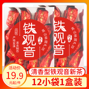 铁观音茶叶清香型2023新茶兰花香安溪高山茶传统乌龙茶12小袋盒装