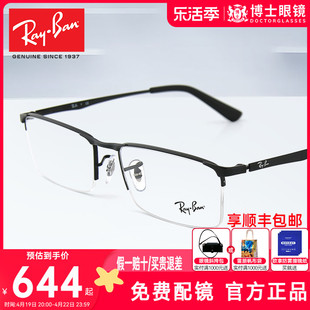 雷朋眼镜框商务半框男款镜架，可配蔡司镜片超轻近视眼镜女款rx6281
