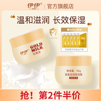 伊伊奶黄金，儿童滋润保湿霜