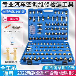 汽车空调检漏工具汽车空调检漏工具空调管道查漏试漏堵头维修工具