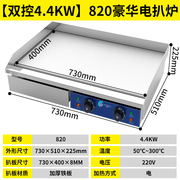 手抓饼机器电扒炉商用铁板烧煎一体锅摆摊设备燃气扒炉烤冷面