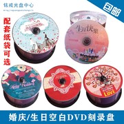 婚庆光盘婚庆婚礼dvd，空白光盘结婚碟片生日光盘，碟片光盘纸袋50片