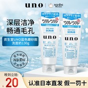 日本资生堂UNO洗面奶男士专用除螨去黑头角质控油保湿清洁