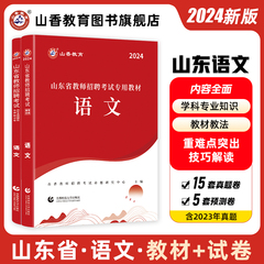 山香山东招教语文教师招聘2024