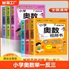 奥数教程小学全套举一反三视频创新思维一年级二年级，三四五六年级小学生启蒙竞赛真题人教版，数学思维训练123456解决练习计算口算