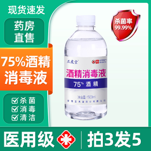 医用酒精75度消毒液大瓶疫情专用消毒水75%家用乙醇杀菌喷雾zj
