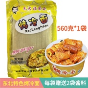 朱大福(朱大福)食品烤冷面560克*1袋朝鲜小吃东北特色美食烤冷面方便速食