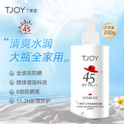 丁家宜物理防晒霜spf45倍，面部和身体都可用清爽户外军训防水防汗