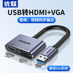 优联USB转HDMI转换器VGA转接头电脑外接显示器高清线连接电视笔记本投影仪外接显卡外置多功能扩展器拓展坞