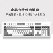acer宏碁键盘有线台式笔记本，办公专用打字轻音发光键盘机械手感