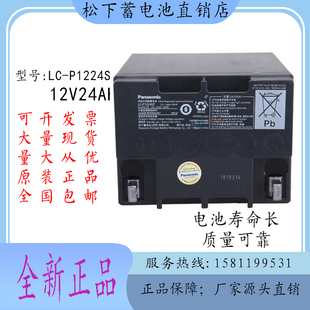 Panasonic松下蓄电池LC-P1224ST 12V24AH 铅酸蓄电池UPS直流屏