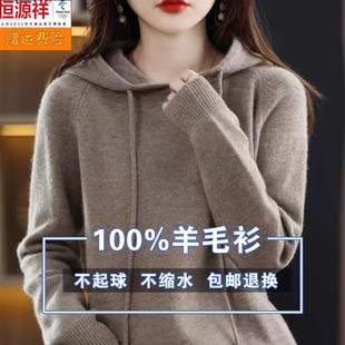 恒源祥彩羊秋冬100纯羊毛女连帽休闲针织打底衫套头外穿羊绒卫衣