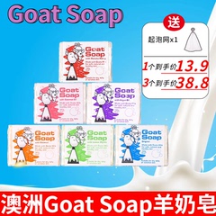 澳洲goat soap山羊奶手工皂礼盒