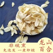 龙山百合干食用无硫特级中药材大片农家特产，干货搭配莲子银耳泡水