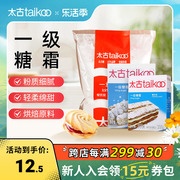 Taikoo太古 一级糖霜 烘培原料 家用糖粉 绵白糖食用饼干专用装饰