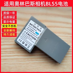 bls-5电池充电器适用奥林巴斯相机，bls1bls50epl98567epm10