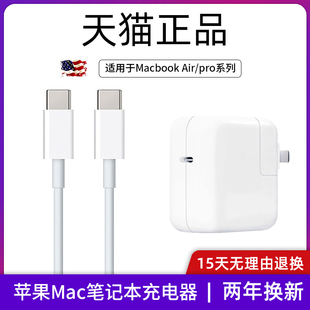 适用于苹果MacBook笔记本电脑Air2020年2021款mac pro充电线20V-1.5A电源头20.3V-3A/4.3A充电器87W数据线61W