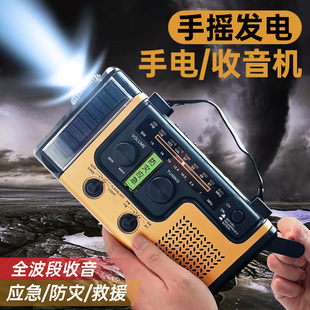 手摇发电应急收音机，手电筒便携式防灾多功能充电太阳能地震户外