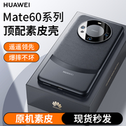 适用华为mate60pro手机壳mate60保护套pro+rs素皮5g保时捷mete真皮男m非凡大师mt全包huawei高级por奢华