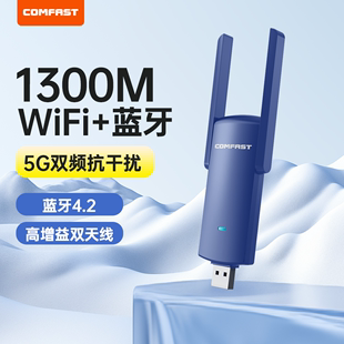 COMFAST蓝牙wifi二合一网卡USB外置蓝牙4.2适配器无线网卡台式机wifi接收发射器笔记本电脑信号模块CF-927BF