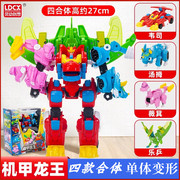 正版帮帮龙出动恐龙探险队机甲龙王四合体玩具套装儿童变形机器人