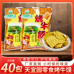 烤牛馍40袋膨化零食童年小卖部怀旧休闲解馋食品8090后办公室美食