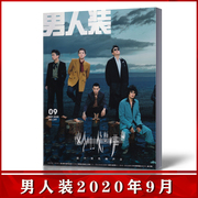 男人装2020年9月这个时代的声音，时尚男士期刊杂志