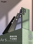 韩国ringke纯色手机壳适用于三星s23ultra轻薄防摔软壳个性高级简约保护套男女