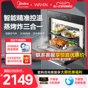 美的蒸烤炸一体机嵌入式电蒸烤箱家用台式大容量三合一华凌HD300