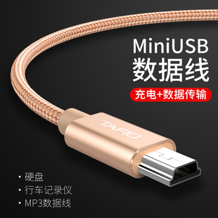 塔菲克mini usb数据线T型口MP3转接适用三星移动硬盘MP4车载行车记录仪收音机相机通用v3老式口老年机充电线