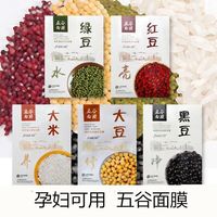 玉皙绿豆清肌柔肤补水面膜10片装补水保湿