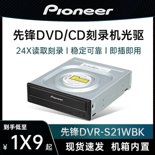 先锋dvr-s21wbk24xdvdcd，光盘光驱sata台式电脑机箱内置刻录机