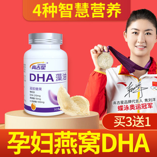 高吉星燕窝dha孕妇专用海藻油软胶囊哺乳期孕期孕妇dha