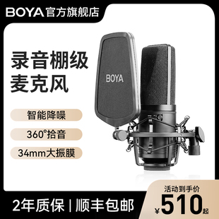 boya博雅m1000电容麦克风，专业振膜录音棚直播唱歌设备全套话筒