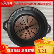 电磁炉专用砂锅导热片不锈钢陶瓷煲炖锅玻璃锅石锅导磁垫导热板片