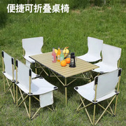 野营折叠桌椅户外轻便折叠桌烧烤椅子便携自驾游旅行露营套装椅子