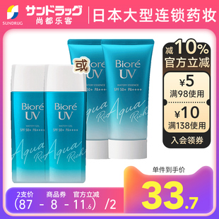 碧柔防晒霜面部身体SPF50+90ml/50g2倍购到手2支sundrug保税