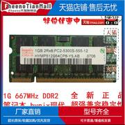hynix现代海力士1G DDR2 667笔记本内存条HYMP512S64CP8-Y5