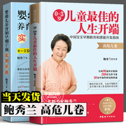 鲍秀兰的育儿书籍全2册 0~3岁儿童最佳人生开端 高危儿卷+婴幼儿养育和早期干预实用手册 高危儿卷育儿百科鲍秀兰婴幼儿护理全书