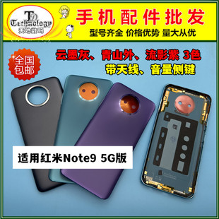 适用红米note9 Pro 电池后盖 Redmi NOTE9 5G版手机玻璃后壳 背壳