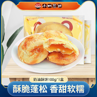 小林煎饼太阳饼台湾奶油酥饼老式月饼孕妇老婆饼早餐点心糕点零食