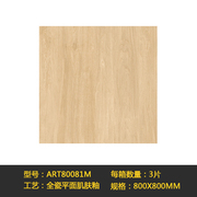 柔光肌肤釉原木风，木纹砖800x8x00客厅仿实木地板全瓷600x1200瓷砖