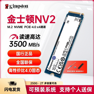 金士顿nv2500gm2固态硬盘，1tbpcie4nvmekc3000笔记本台式机2t