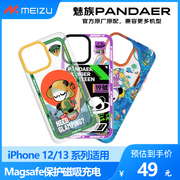 魅族Pandaer苹果iPhone13Pro妙磁吸抗菌手机壳iPhone 12 Pro Max磁吸充电超薄防摔个性高级感magsafe保护套